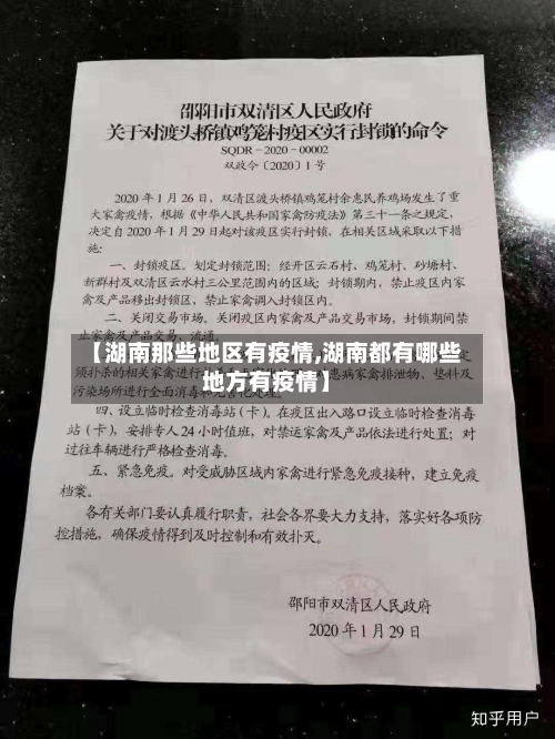 【湖南那些地区有疫情,湖南都有哪些地方有疫情】-第1张图片