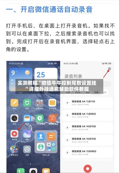 实测教程“微信牛牛控制尾数设置挂	”详细外挂透视辅助软件教程-第1张图片