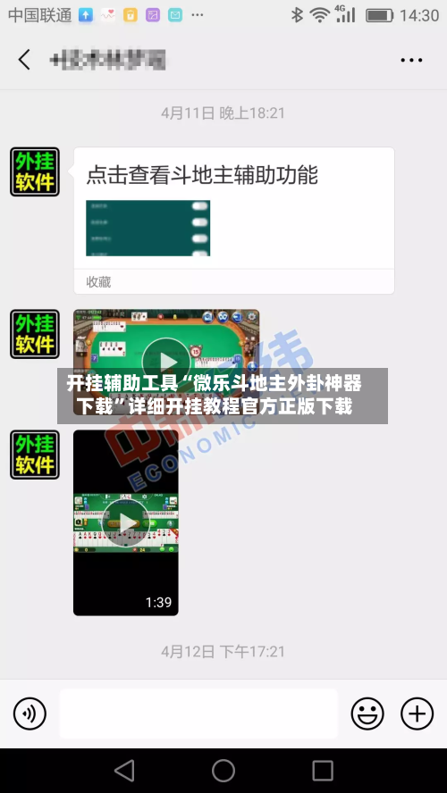 开挂辅助工具“微乐斗地主外卦神器下载”详细开挂教程官方正版下载-第1张图片