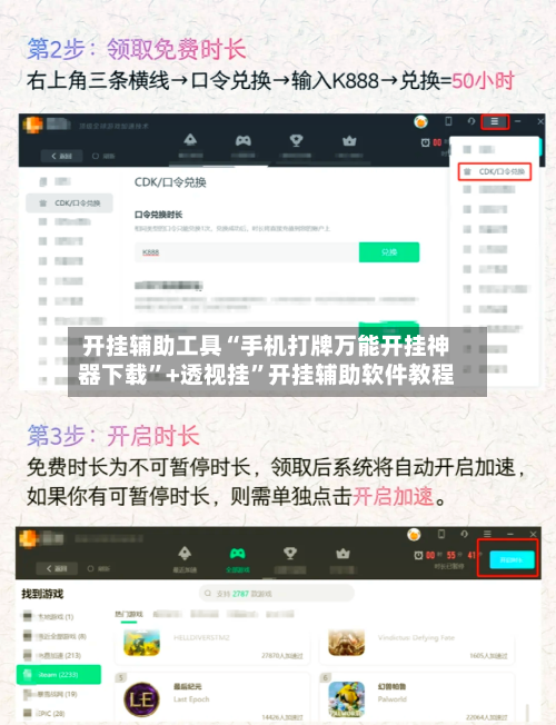 开挂辅助工具“手机打牌万能开挂神器下载”+透视挂	”开挂辅助软件教程-第1张图片