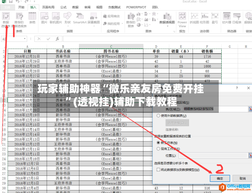 玩家辅助神器“微乐亲友房免费开挂”(透视挂)辅助下载教程-第1张图片