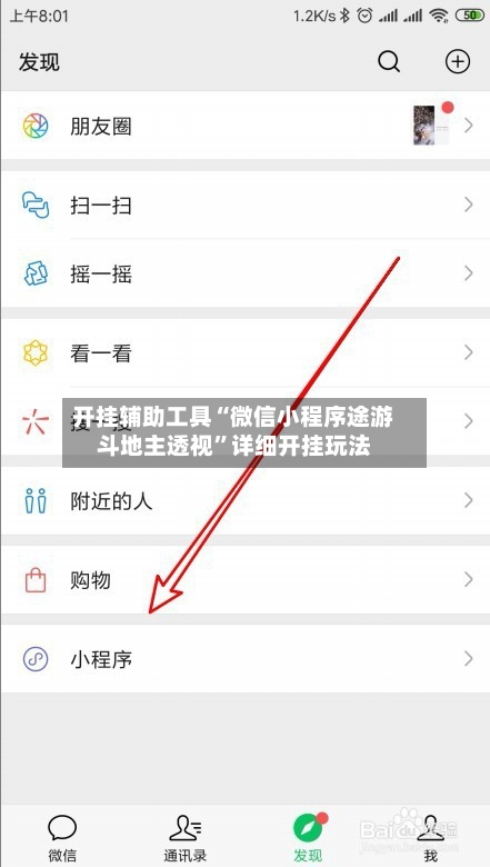 开挂辅助工具“微信小程序途游斗地主透视	”详细开挂玩法-第1张图片
