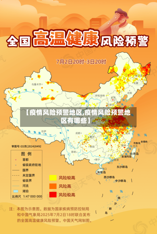 【疫情风险预警地区,疫情风险预警地区有哪些】-第1张图片
