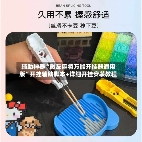 辅助神器“微友麻将万能开挂器通用版”开挂辅助脚本+详细开挂安装教程-第1张图片