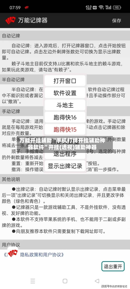 万能开挂辅助“手机打牌开挂辅助神器软件”开挂(透视)辅助神器-第1张图片