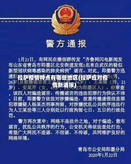 拉萨疫情特点有哪些地区(拉萨应对疫情新通报)-第1张图片