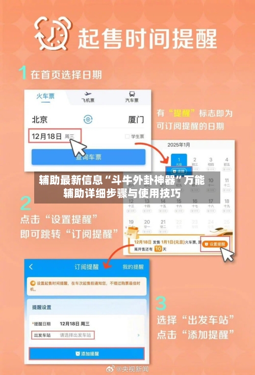 辅助最新信息“斗牛外卦神器”万能辅助详细步骤与使用技巧-第1张图片