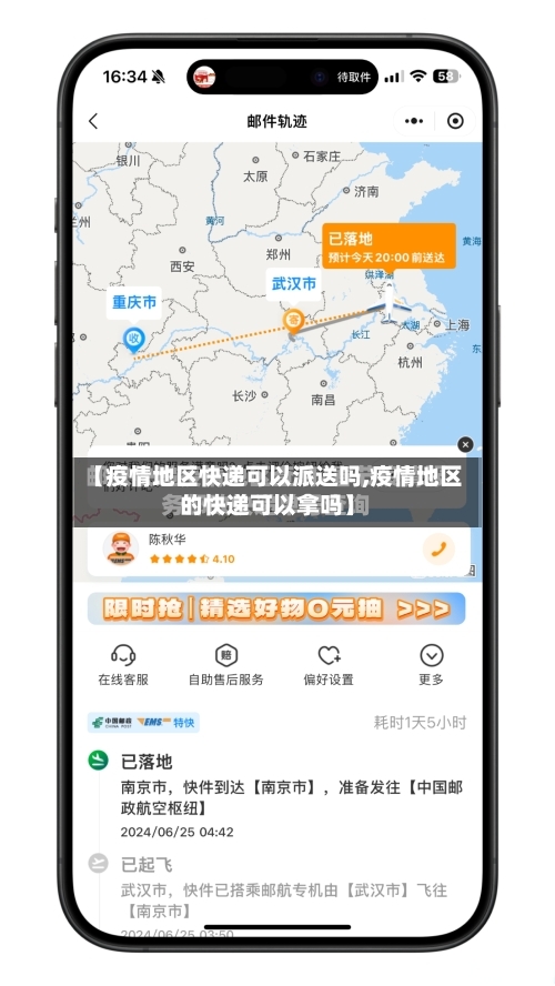 【疫情地区快递可以派送吗,疫情地区的快递可以拿吗】-第1张图片
