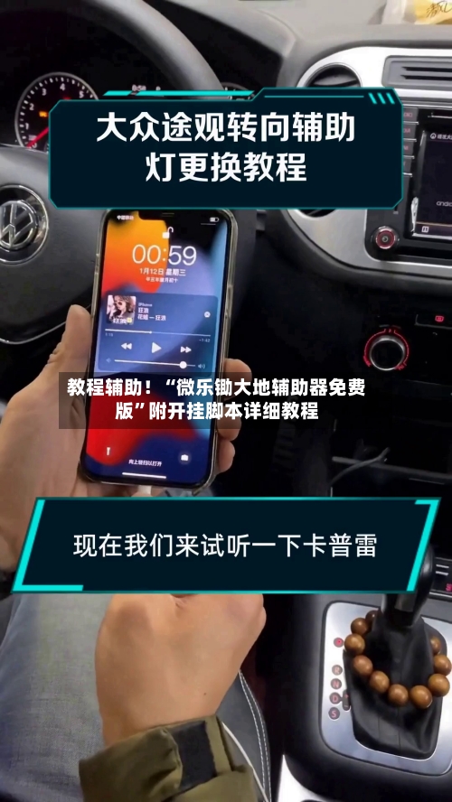 教程辅助！“微乐锄大地辅助器免费版”附开挂脚本详细教程-第1张图片