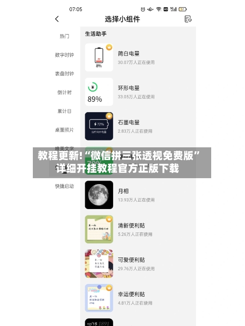 教程更新!“微信拼三张透视免费版”详细开挂教程官方正版下载-第1张图片