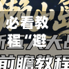 必看教程“避雷抢红包避雷挂下载	”(免费)开挂辅助教学(最新辅助开挂教程)-第1张图片