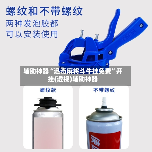 辅助神器“迅奇麻将斗牛挂免费	”开挂(透视)辅助神器-第1张图片