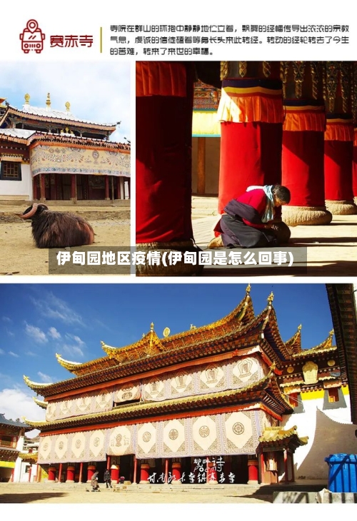 伊甸园地区疫情(伊甸园是怎么回事)-第1张图片