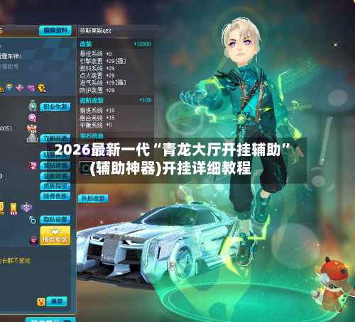 2026最新一代“青龙大厅开挂辅助	”(辅助神器)开挂详细教程-第1张图片