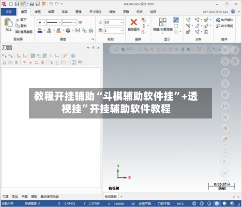教程开挂辅助“斗棋辅助软件挂”+透视挂	”开挂辅助软件教程-第1张图片