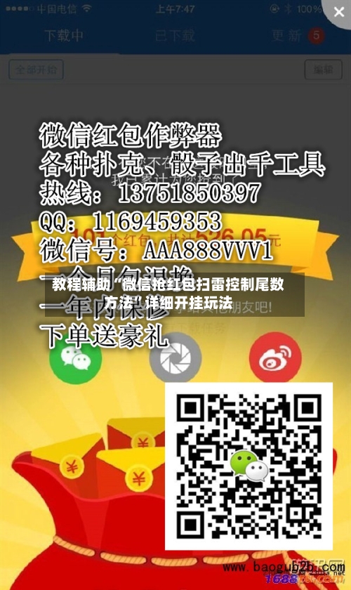 教程辅助“微信抢红包扫雷控制尾数方法	”详细开挂玩法-第1张图片