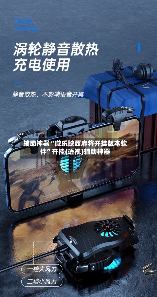 辅助神器“微乐陕西麻将开挂版本软件”开挂(透视)辅助神器-第1张图片