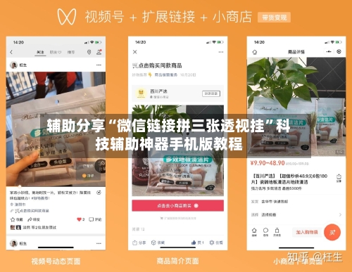 辅助分享“微信链接拼三张透视挂”科技辅助神器手机版教程-第1张图片