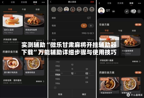 实测辅助“微乐甘肃麻将开挂辅助器下载”万能辅助详细步骤与使用技巧-第1张图片