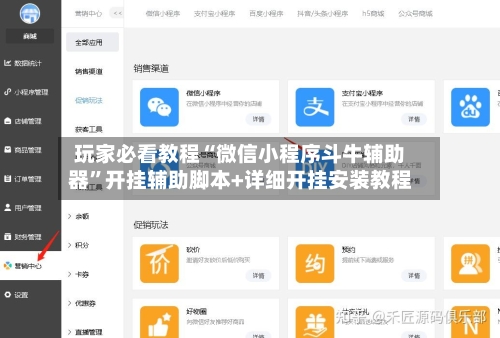 玩家必看教程“微信小程序斗牛辅助器	”开挂辅助脚本+详细开挂安装教程-第1张图片
