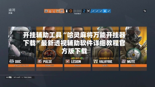 开挂辅助工具“哈灵麻将万能开挂器下载	”最新透视辅助软件详细教程官方版下载-第1张图片