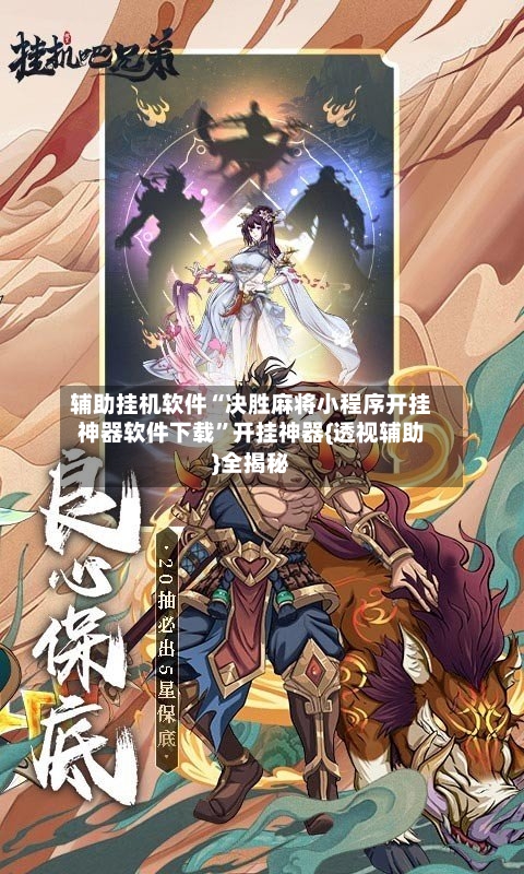 辅助挂机软件“决胜麻将小程序开挂神器软件下载”开挂神器{透视辅助}全揭秘-第1张图片