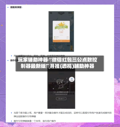 玩家辅助神器“微信红包三公点数控制器最新版	”开挂(透视)辅助神器-第1张图片