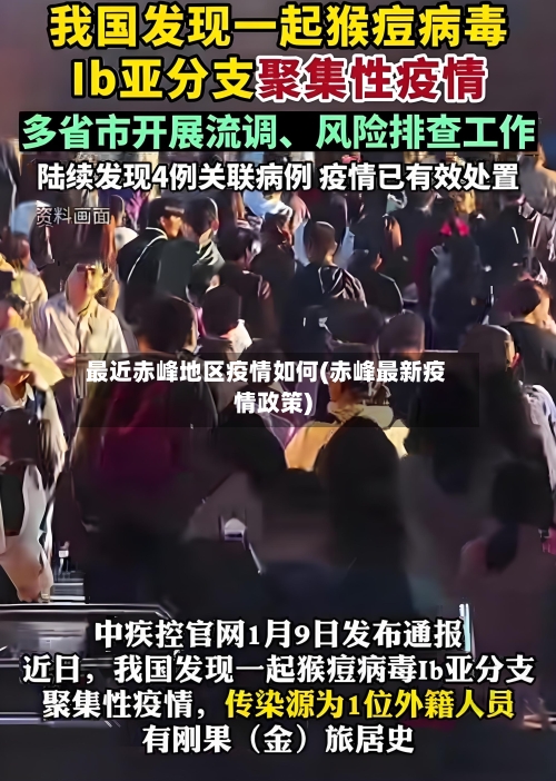 最近赤峰地区疫情如何(赤峰最新疫情政策)-第1张图片