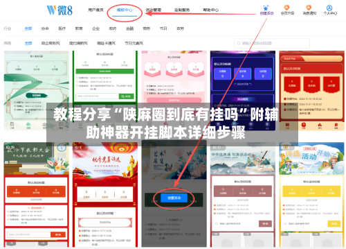 教程分享“陕麻圈到底有挂吗”附辅助神器开挂脚本详细步骤-第1张图片