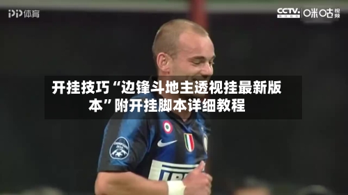 开挂技巧“边锋斗地主透视挂最新版本	”附开挂脚本详细教程-第1张图片