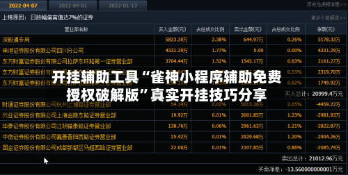 开挂辅助工具“雀神小程序辅助免费授权破解版	”真实开挂技巧分享-第1张图片