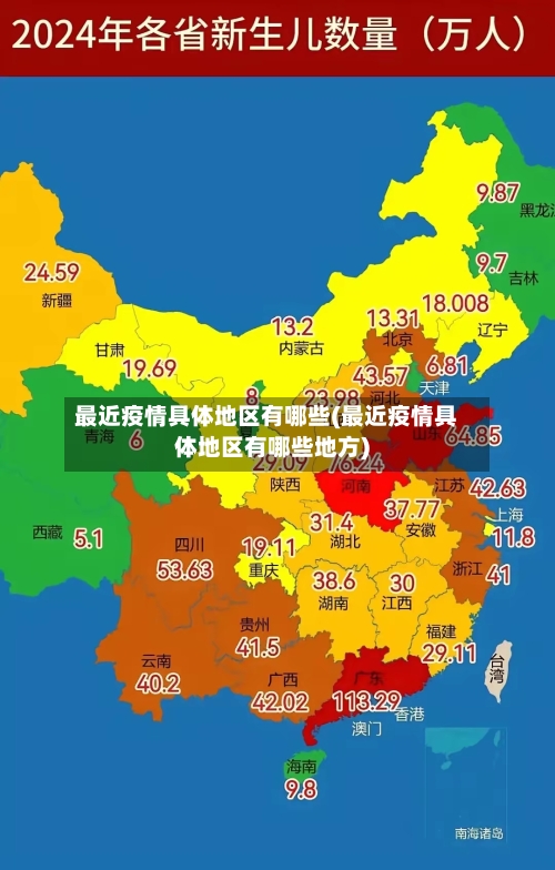 最近疫情具体地区有哪些(最近疫情具体地区有哪些地方)-第1张图片
