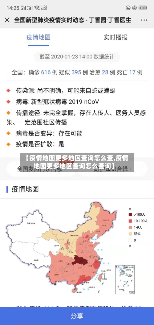 【疫情地图更多地区查询怎么查,疫情地图更多地区查询怎么查询】-第1张图片