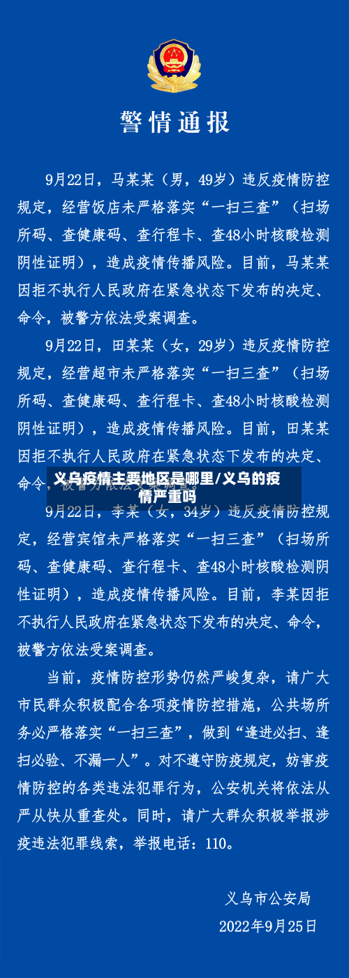 义乌疫情主要地区是哪里/义乌的疫情严重吗-第1张图片