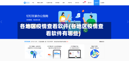 各地区疫情查看软件(各地区疫情查看软件有哪些)-第1张图片