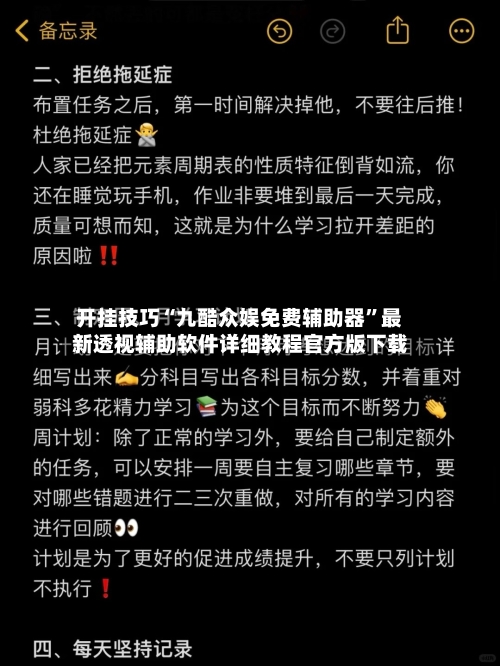 开挂技巧“九酷众娱免费辅助器	”最新透视辅助软件详细教程官方版下载-第1张图片