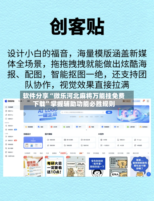 软件分享“微乐河北麻将万能挂免费下载”掌握辅助功能必胜规则-第1张图片