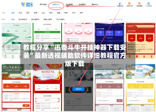 教程分享“迅奇斗牛开挂神器下载安装	”最新透视辅助软件详细教程官方版下载-第1张图片