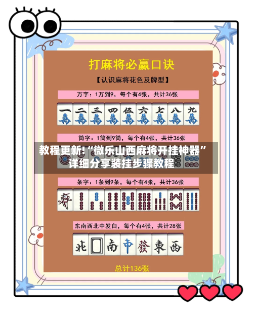 教程更新!“微乐山西麻将开挂神器”详细分享装挂步骤教程-第1张图片