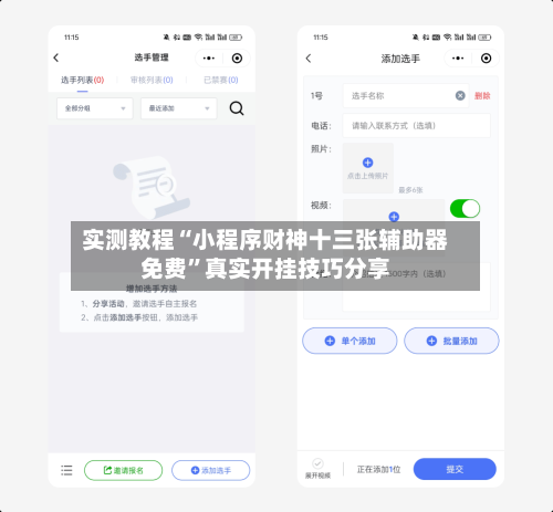实测教程“小程序财神十三张辅助器免费”真实开挂技巧分享-第1张图片