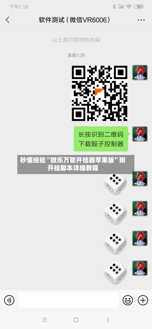 秒懂经验“微乐万能开挂器苹果版”附开挂脚本详细教程-第1张图片