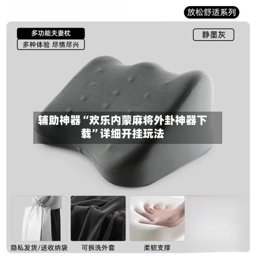 辅助神器“欢乐内蒙麻将外卦神器下载”详细开挂玩法-第1张图片