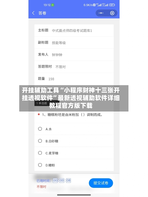 开挂辅助工具“小程序财神十三张开挂透视软件”最新透视辅助软件详细教程官方版下载-第1张图片