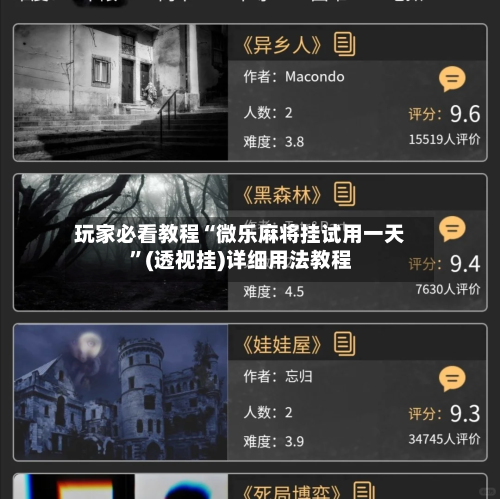 玩家必看教程“微乐麻将挂试用一天”(透视挂)详细用法教程-第1张图片