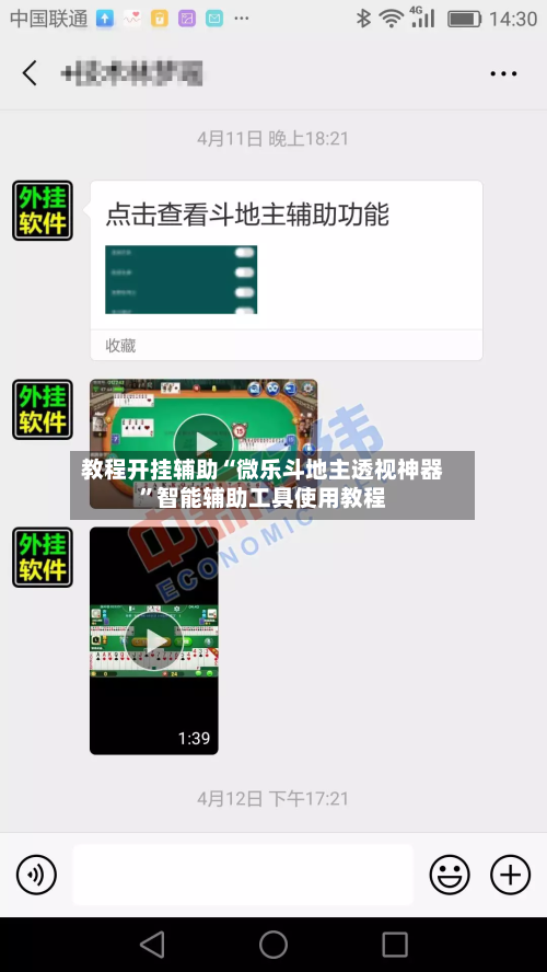 教程开挂辅助“微乐斗地主透视神器	”智能辅助工具使用教程-第1张图片