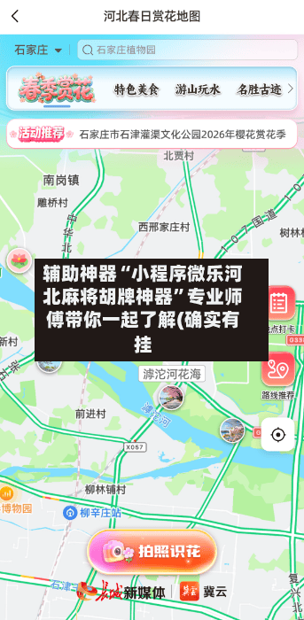 辅助神器“小程序微乐河北麻将胡牌神器”专业师傅带你一起了解(确实有挂-第1张图片