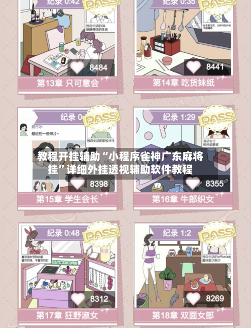 教程开挂辅助“小程序雀神广东麻将挂	”详细外挂透视辅助软件教程-第1张图片