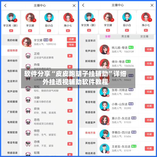 软件分享“皮皮跑胡子挂辅助	”详细外挂透视辅助软件教程-第1张图片