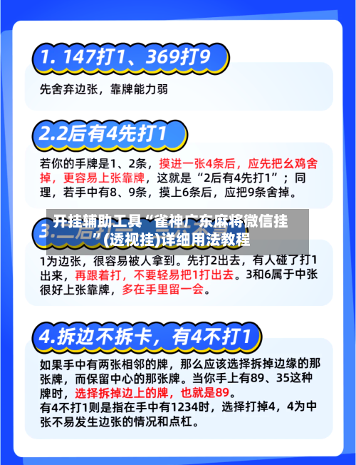 开挂辅助工具“雀神广东麻将微信挂	”(透视挂)详细用法教程-第1张图片