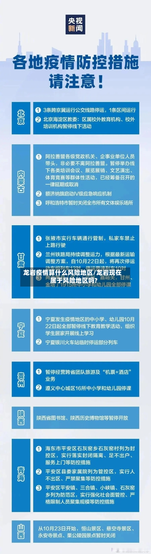 龙岩疫情算什么风险地区/龙岩现在属于风险地区吗?-第1张图片